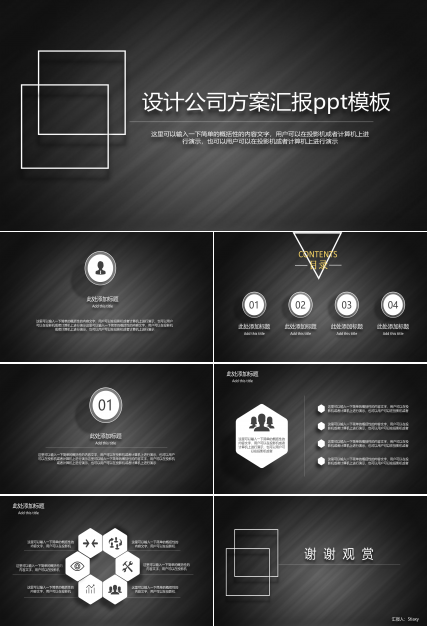 设计公司方案汇报ppt模板