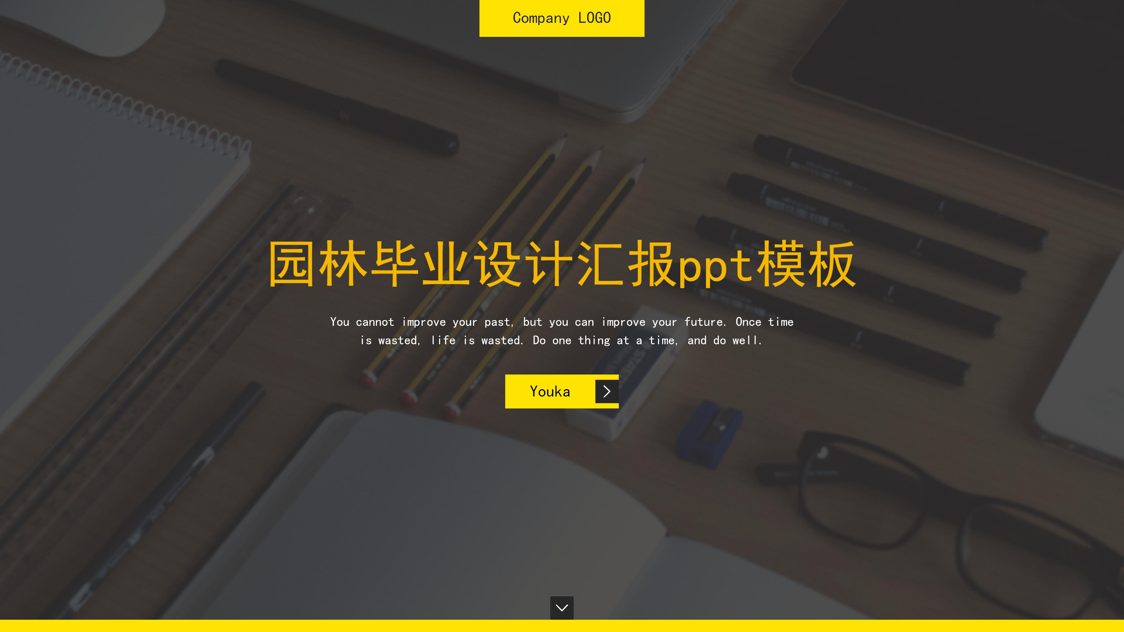 园林毕业设计汇报ppt模板