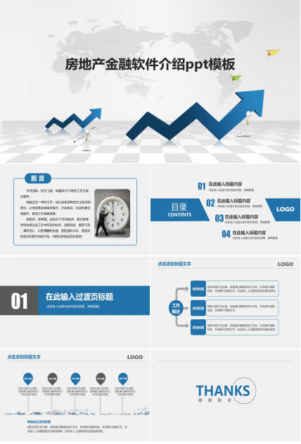 房地产金融软件介绍ppt模板