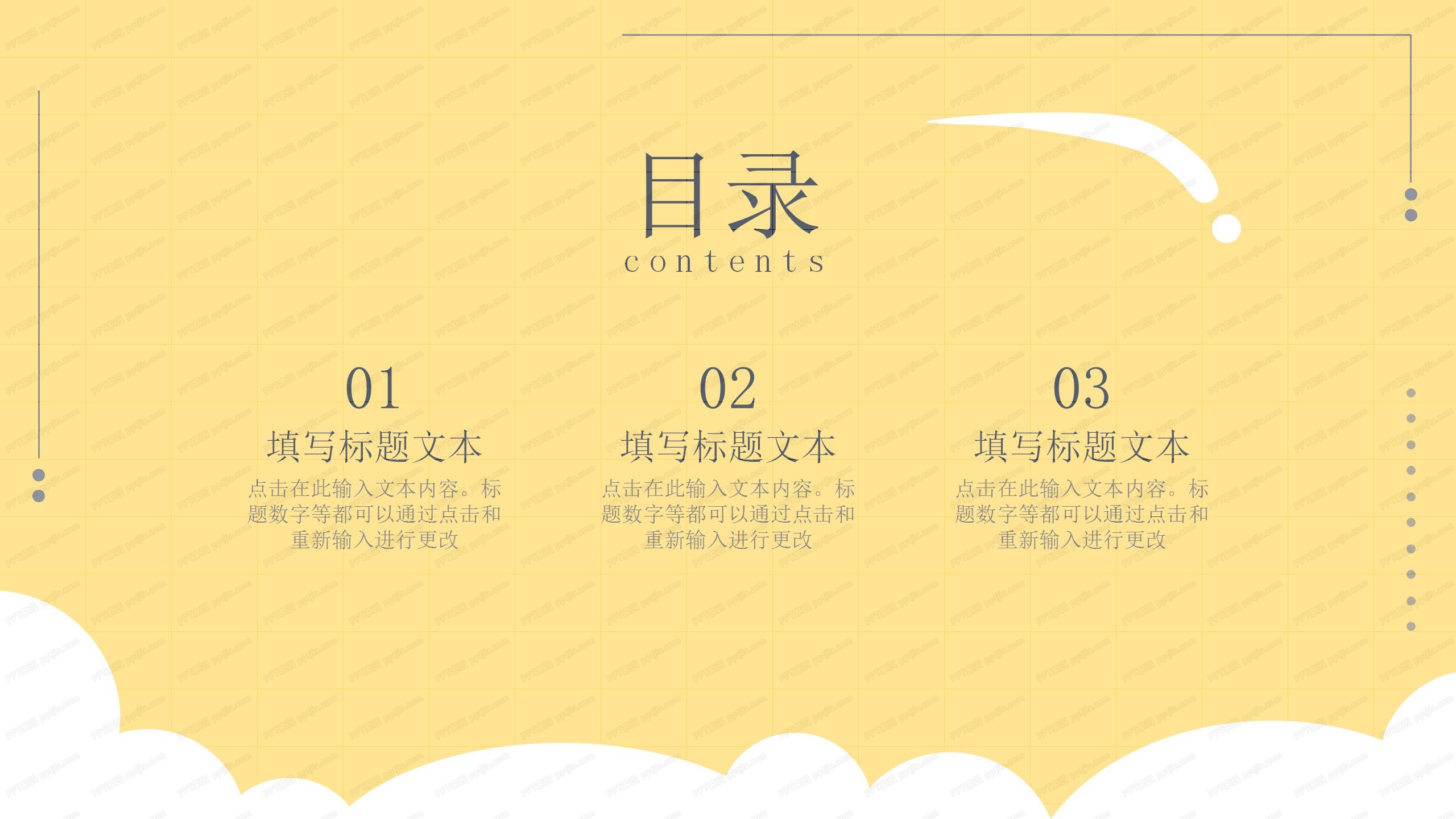 开学季卡通教育教学通用ppt模板