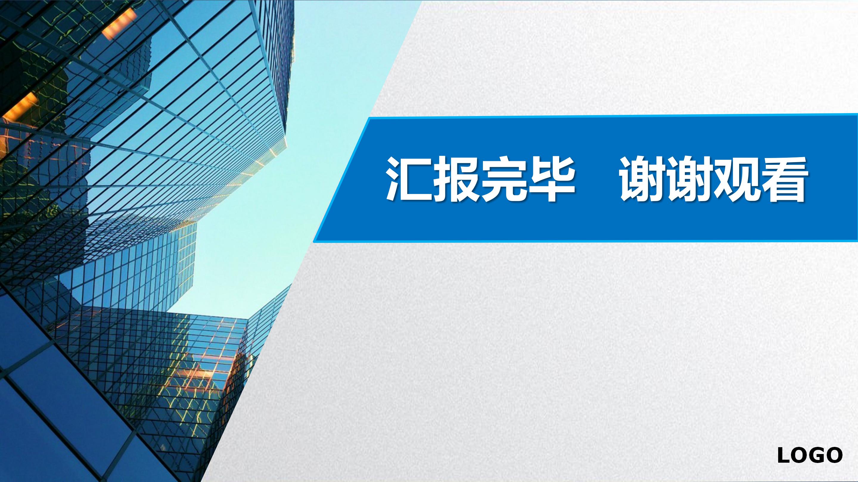 房地产金融团队介绍ppt模板