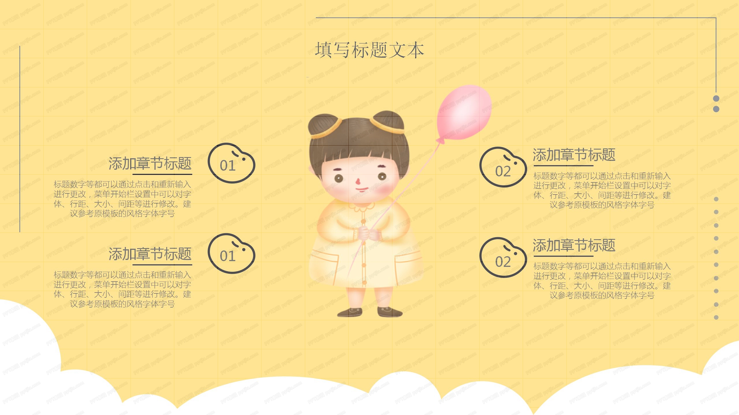 开学季卡通教育教学通用ppt模板