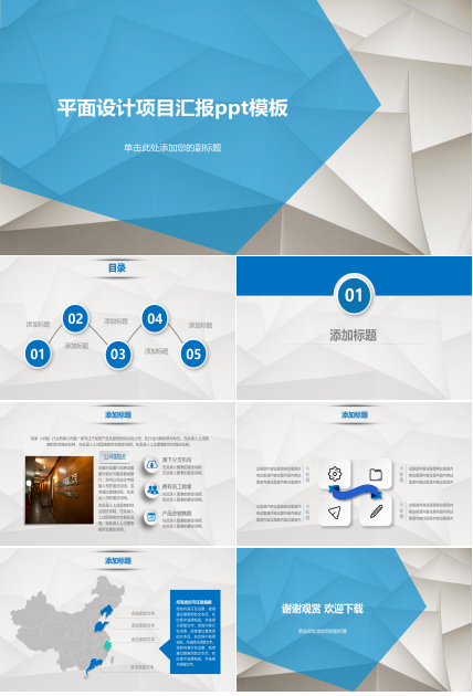 平面设计项目汇报ppt模板