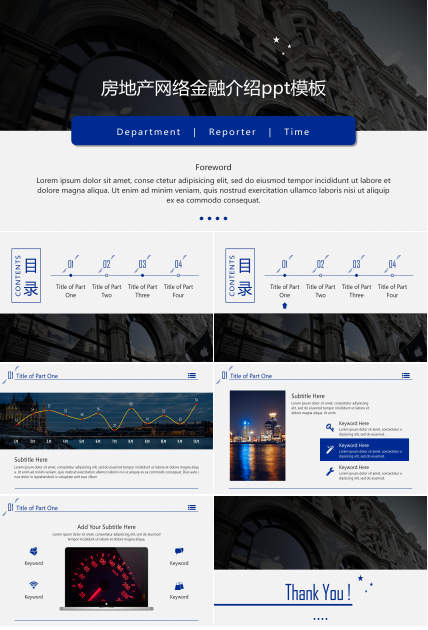 房地产网络金融介绍ppt模板
