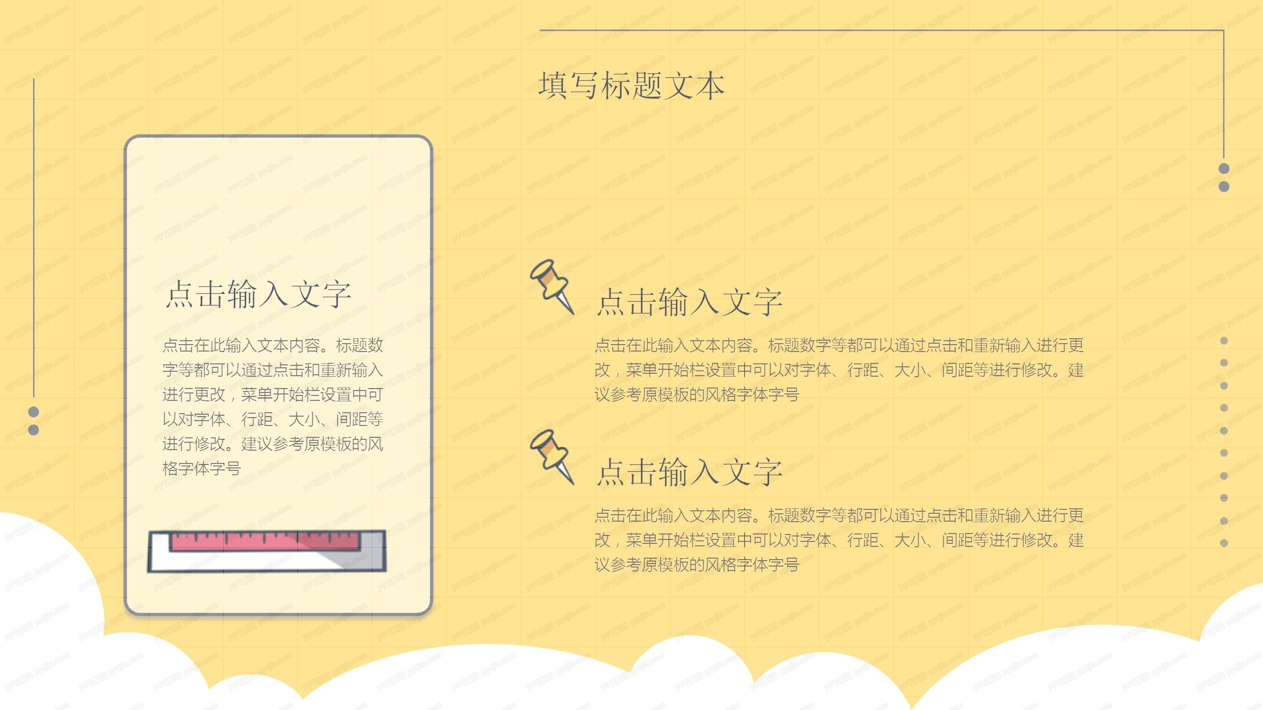 开学季卡通教育教学通用ppt模板