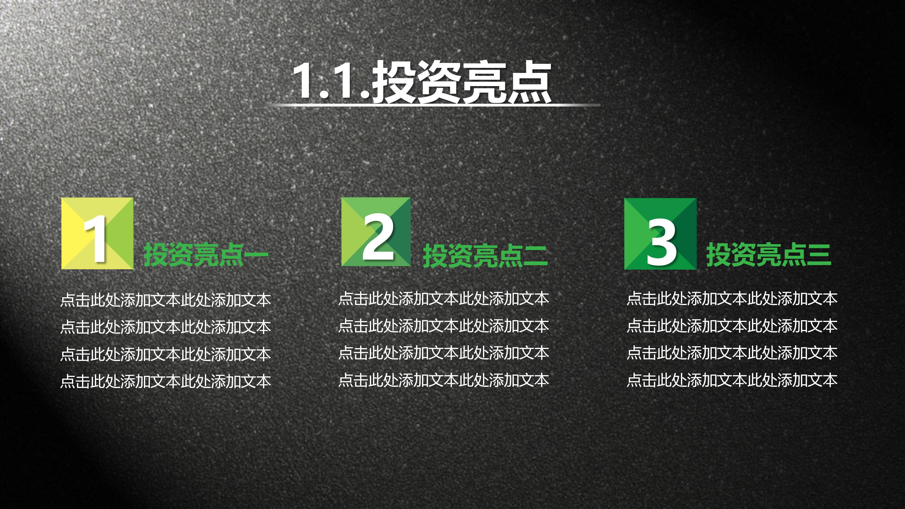 植物设计汇报ppt模板