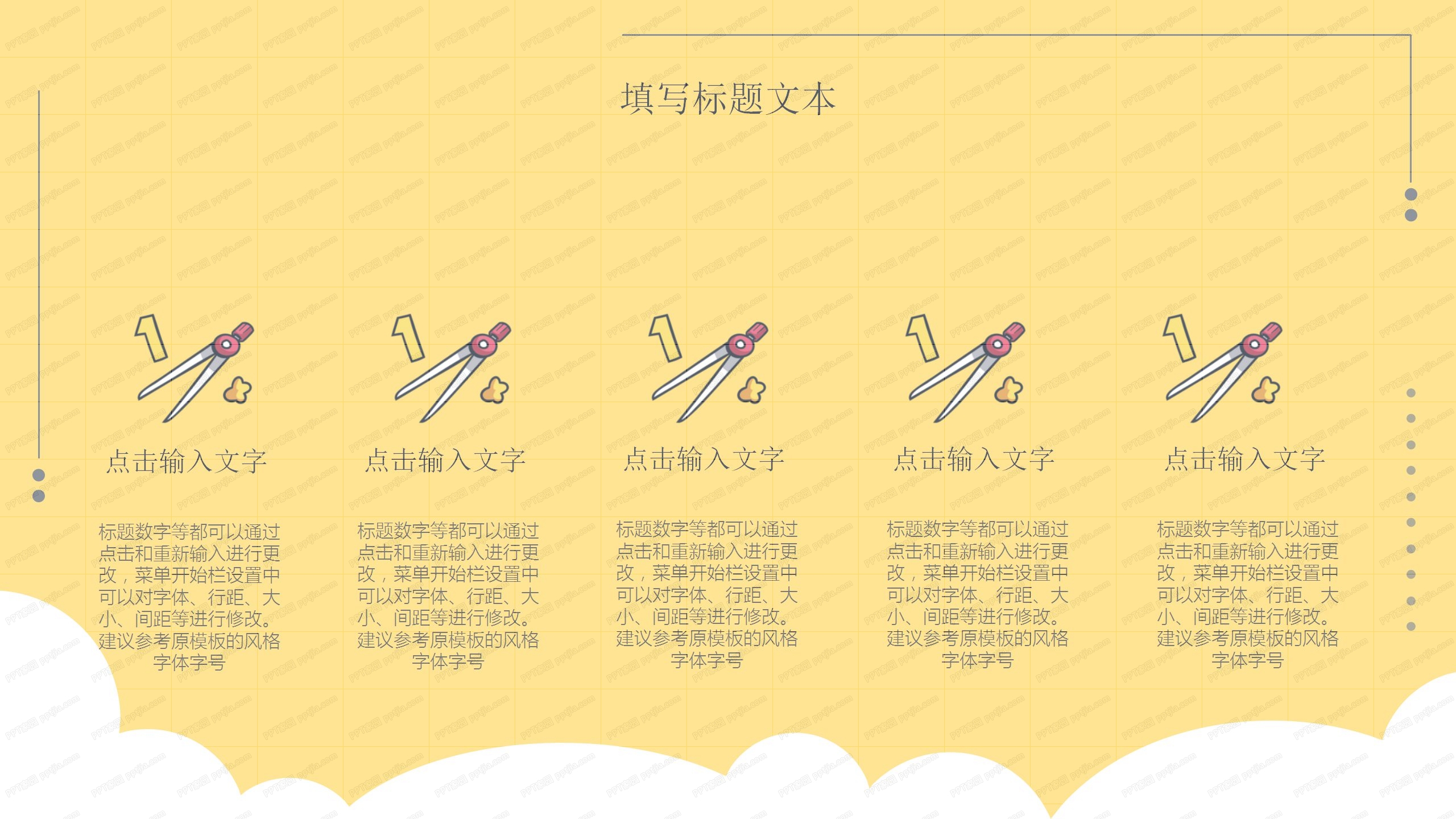 开学季卡通教育教学通用ppt模板
