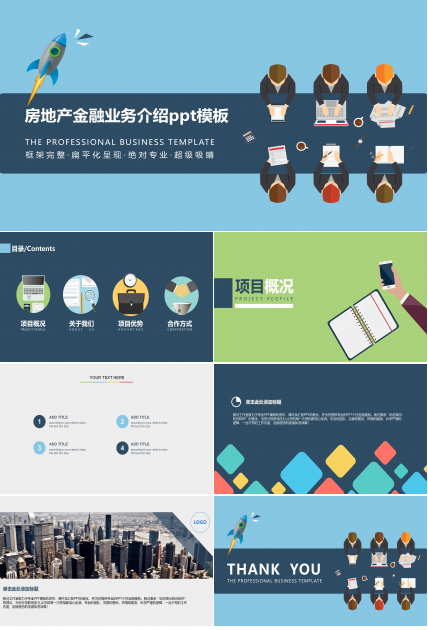 房地产金融业务介绍ppt模板