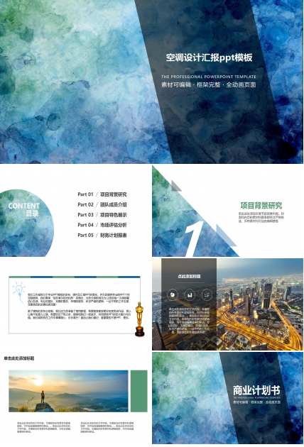空调设计汇报ppt模板