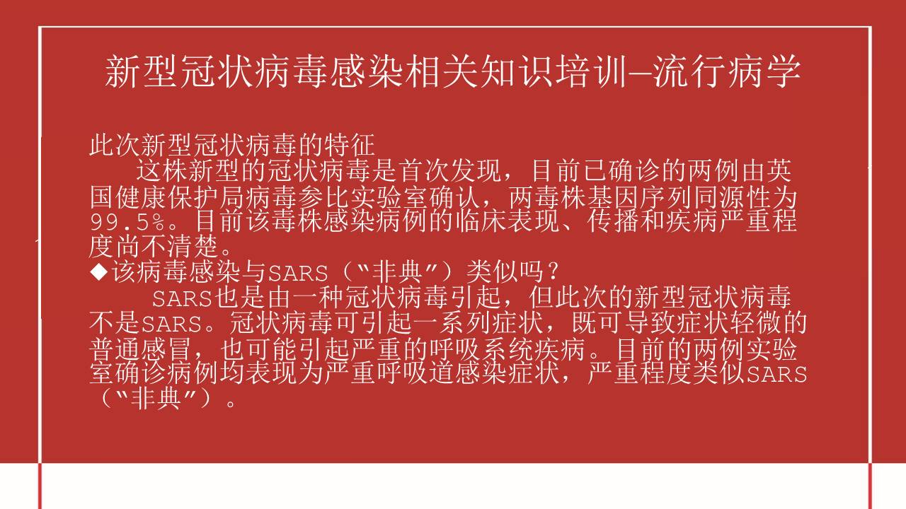 开学疫情防控ppt