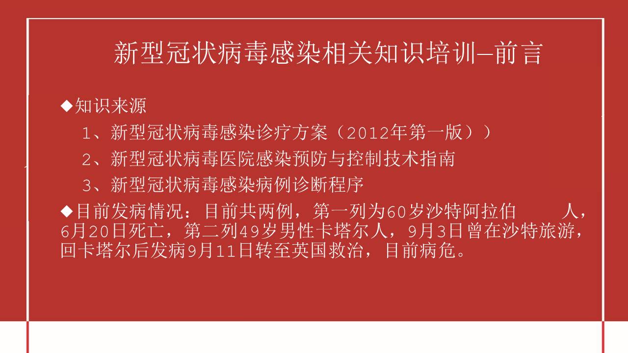 开学疫情防控ppt