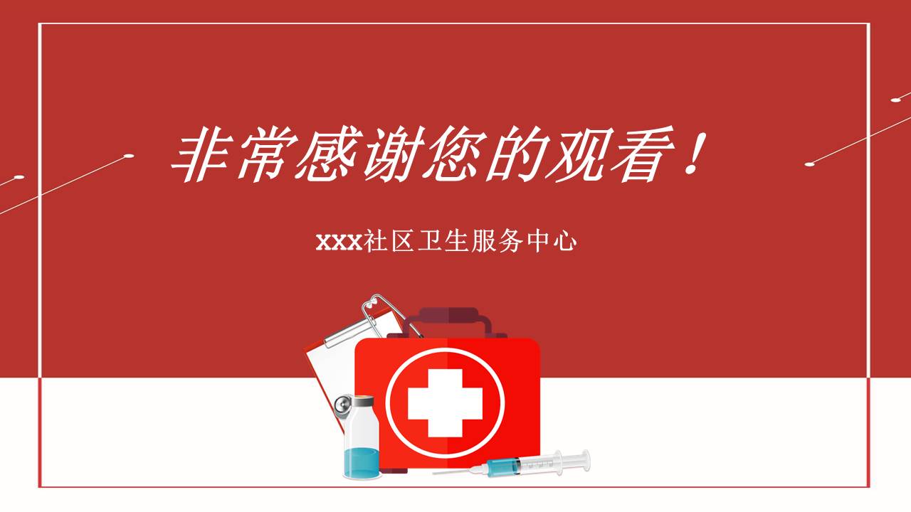 开学疫情防控ppt