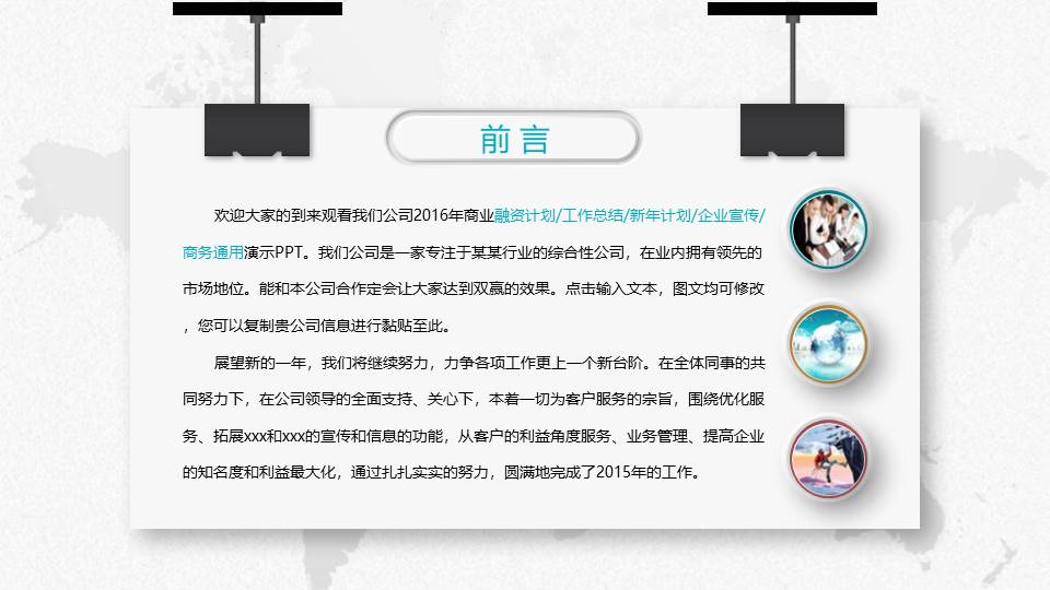 新企业公司成立方案模ppt模板