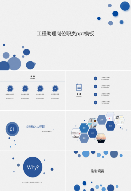 工程助理岗位职责ppt模板