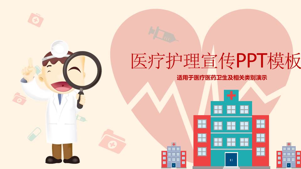 开学疫情防护宣传PPT