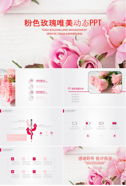 玫瑰花免费ppt模板