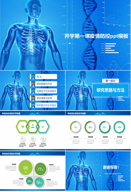 开学第一课疫情防控ppt模板