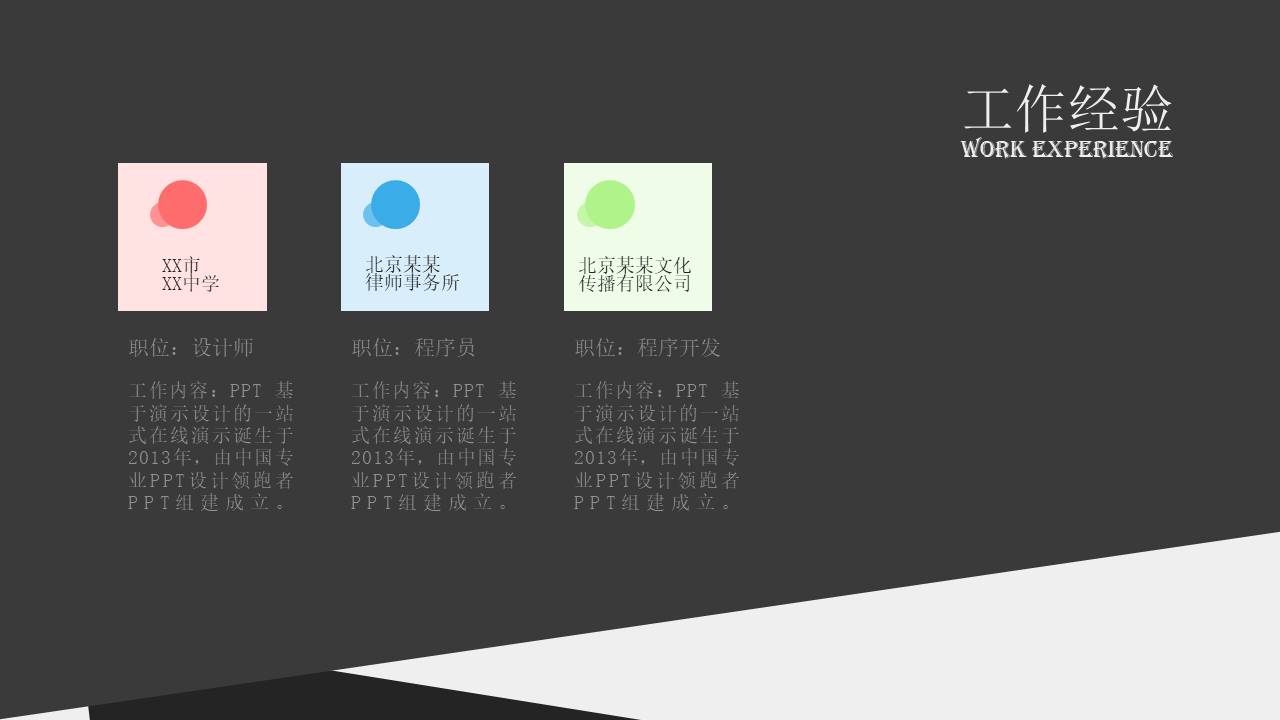 公司内部竞聘ppt模板免费