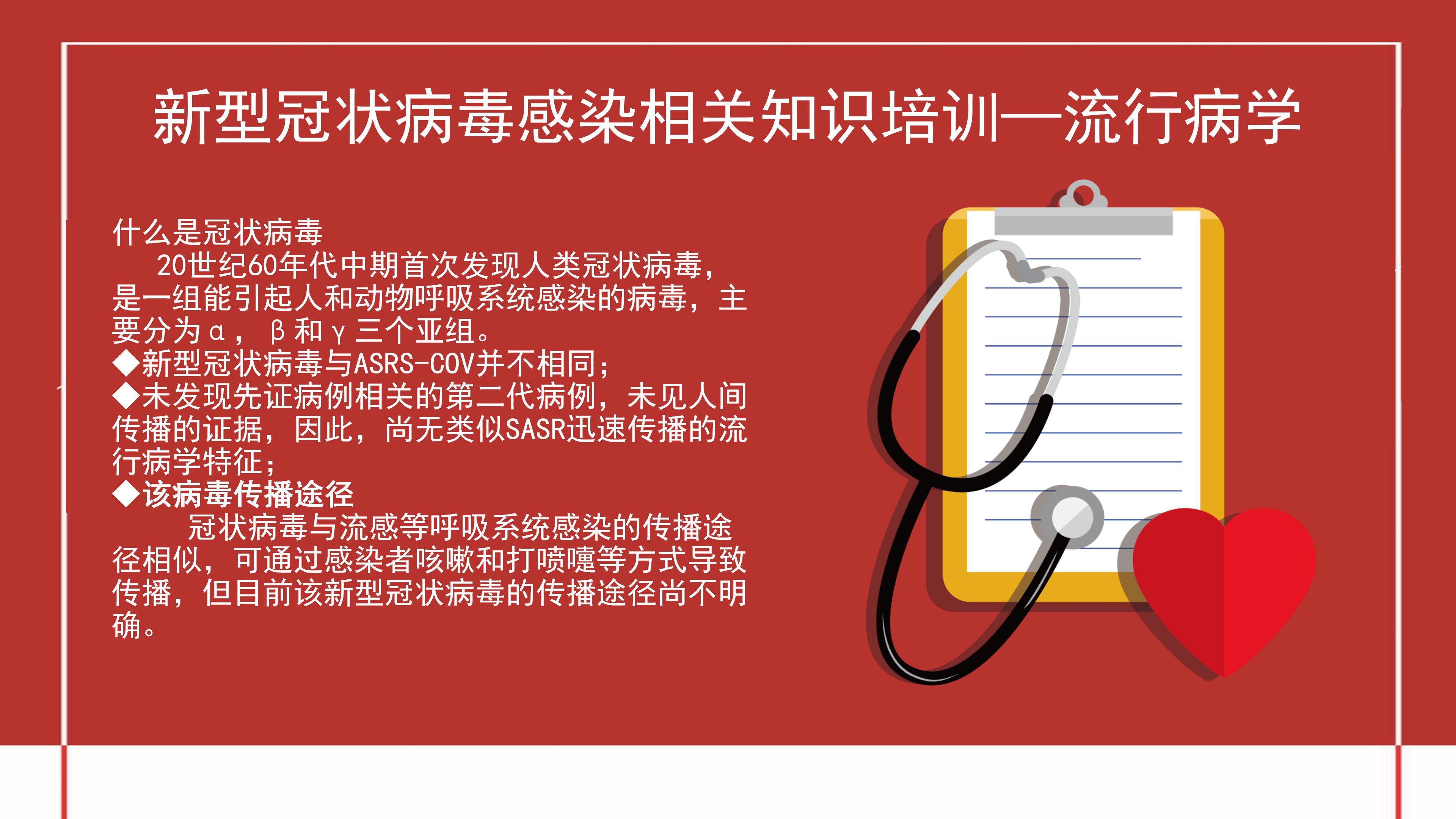 开学疫情防控汇报ppt模板