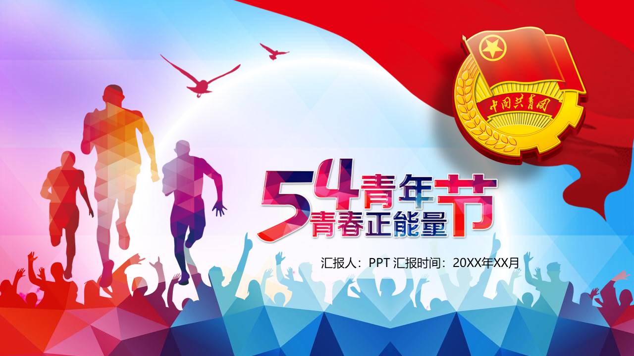 五四运动ppt模板免费