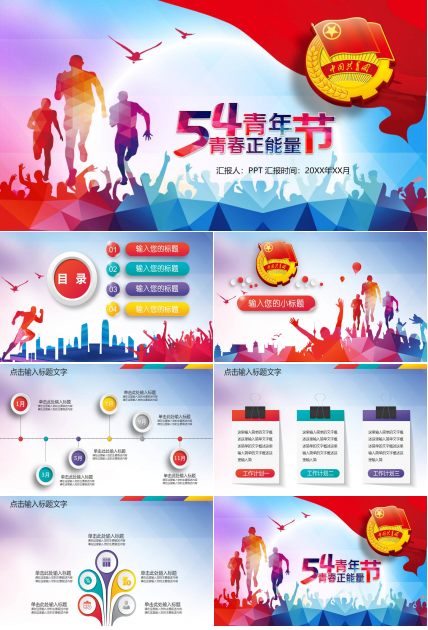 五四运动ppt模板免费