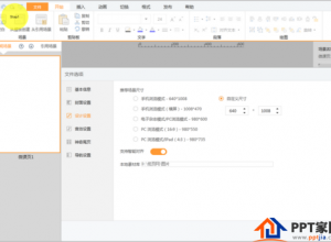 商务式PPT开场动画制作教程
