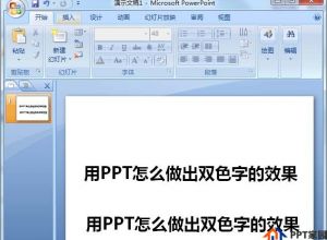 PPT怎么设计双色文字字体效果