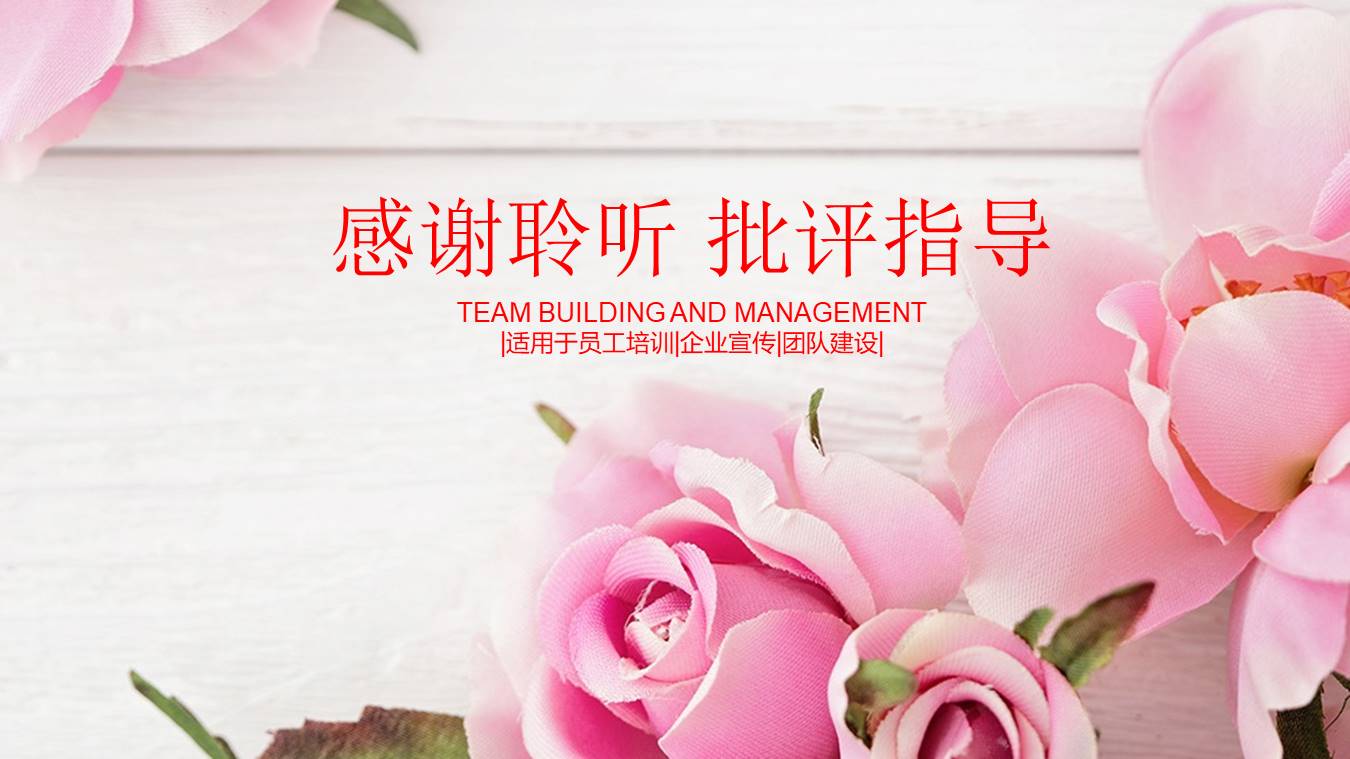 玫瑰花免费ppt模板