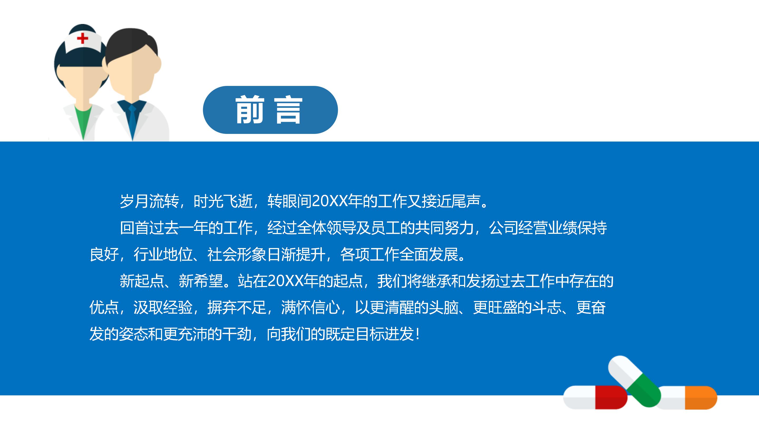 开学新冠疫情防控ppt模板