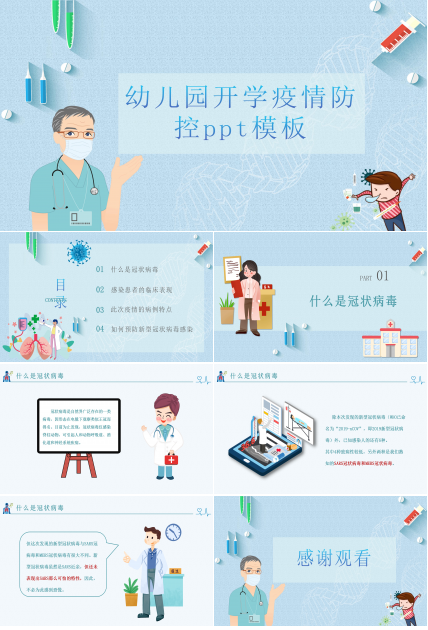 幼儿园开学疫情防控ppt模板