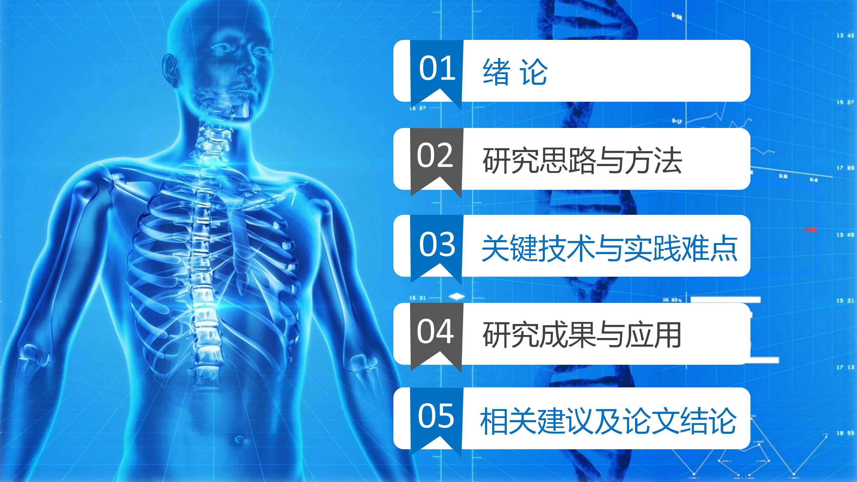 开学第一课疫情防控ppt模板