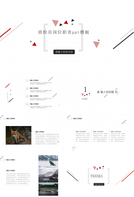 质检员岗位职责ppt模板