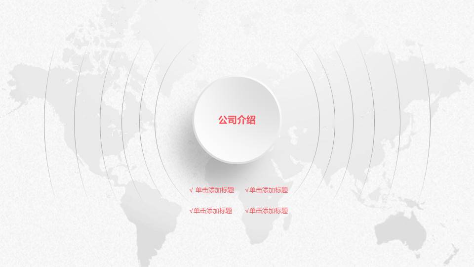 新企业公司成立方案模ppt模板