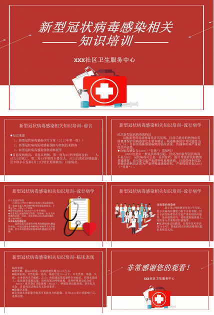 开学疫情防控ppt