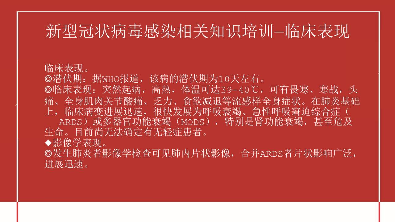 开学疫情防控ppt