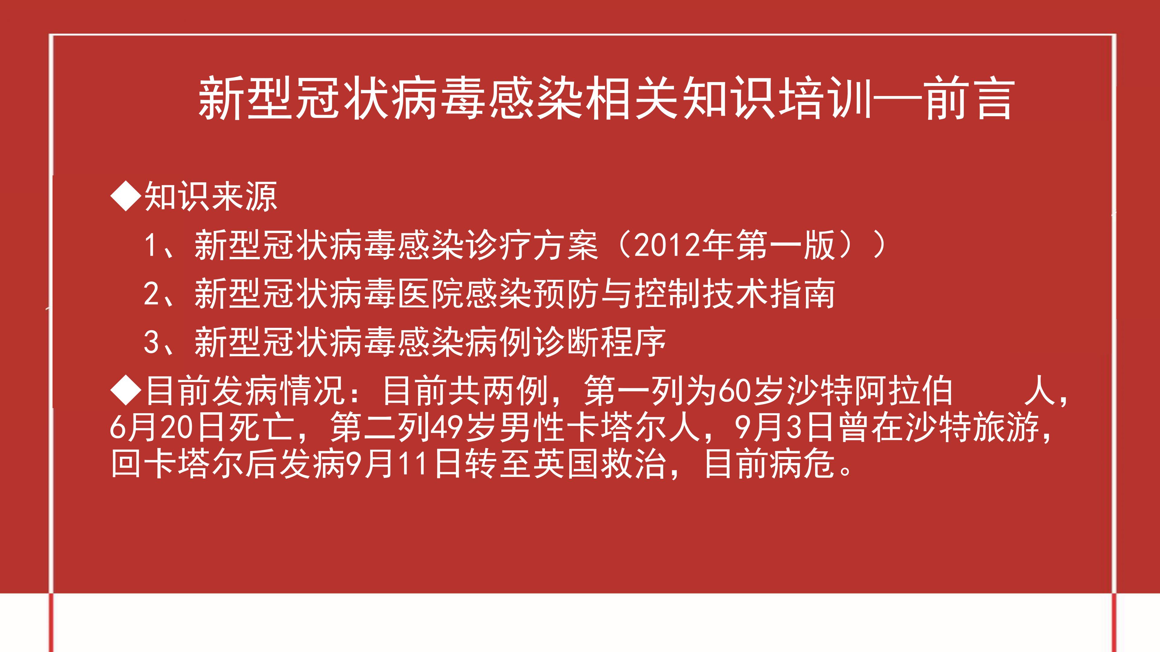 开学疫情防控汇报ppt模板