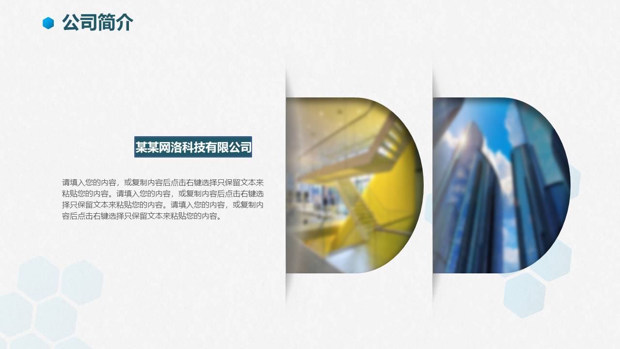 新公司成立方案模板ppt