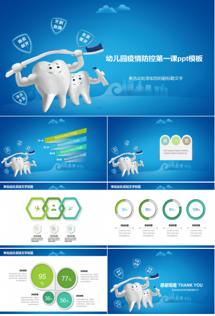 幼儿园疫情防控第一课ppt模板