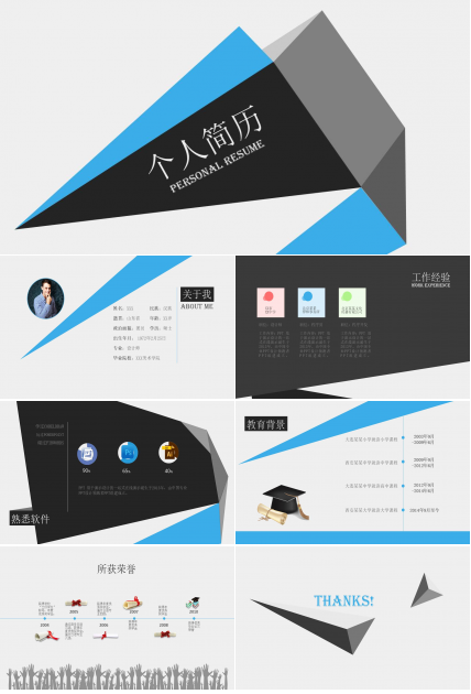 公司内部竞聘ppt模板免费