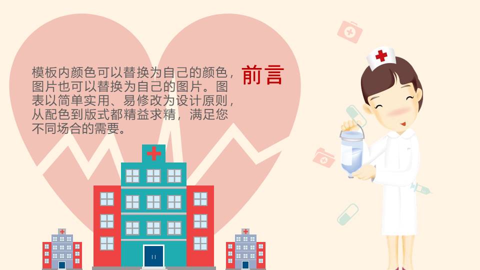 开学疫情防护宣传PPT