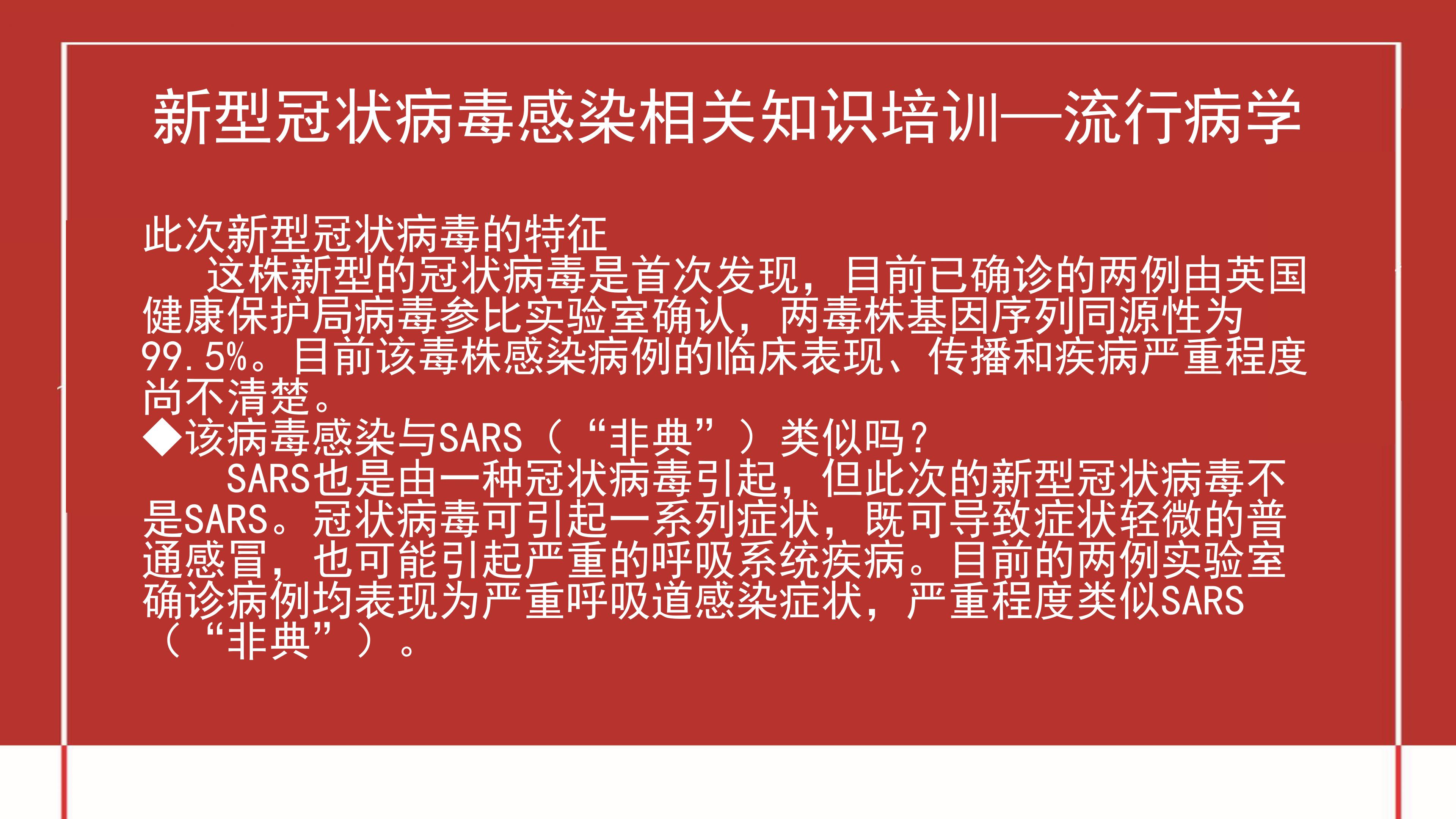 开学疫情防控汇报ppt模板
