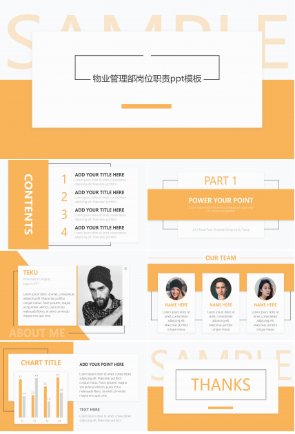 物业管理部岗位职责ppt模板