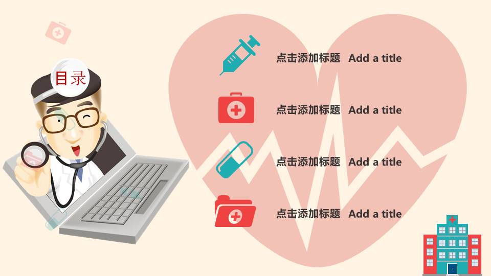 开学疫情防护宣传PPT