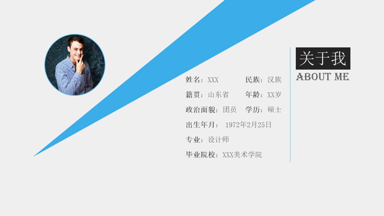 公司内部竞聘ppt模板免费