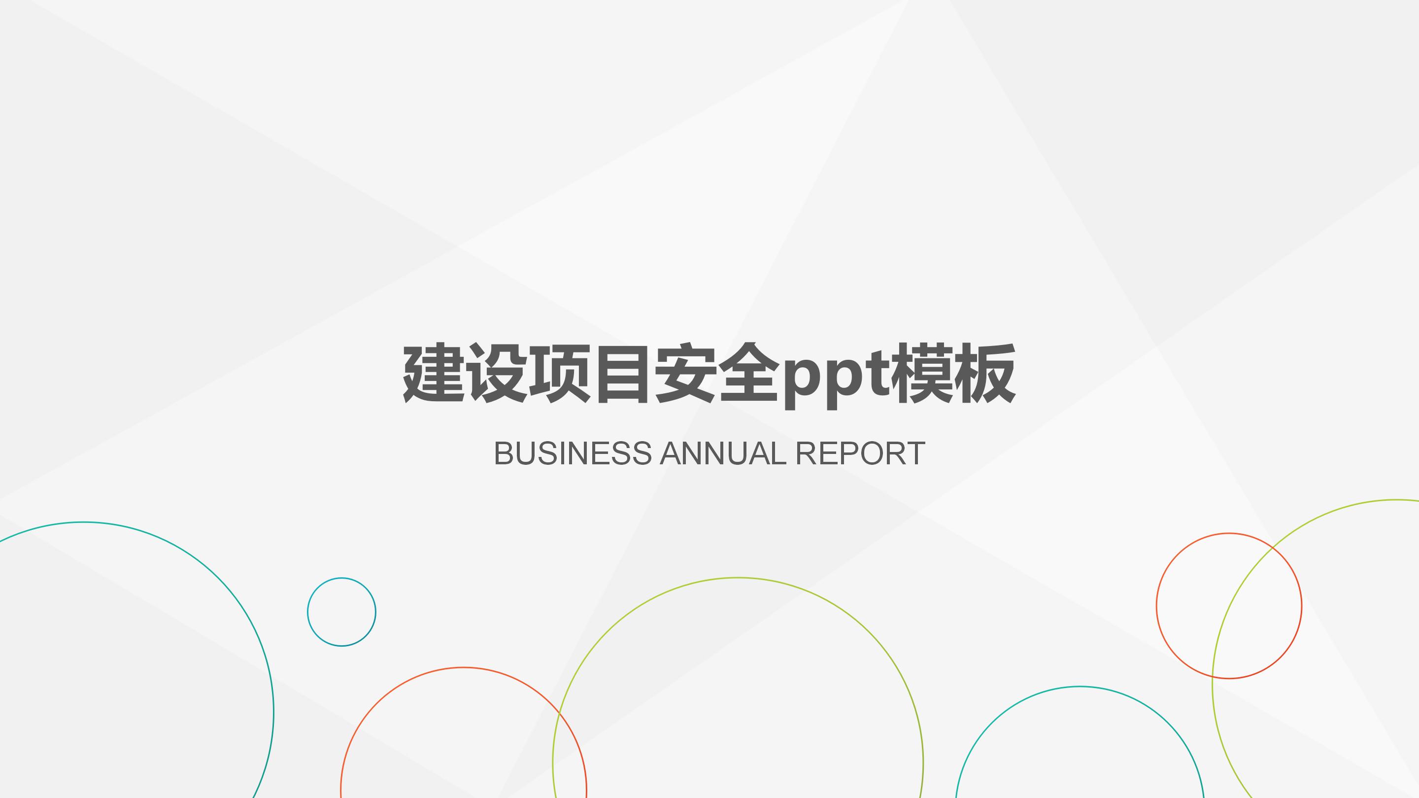 建设项目安全ppt模板