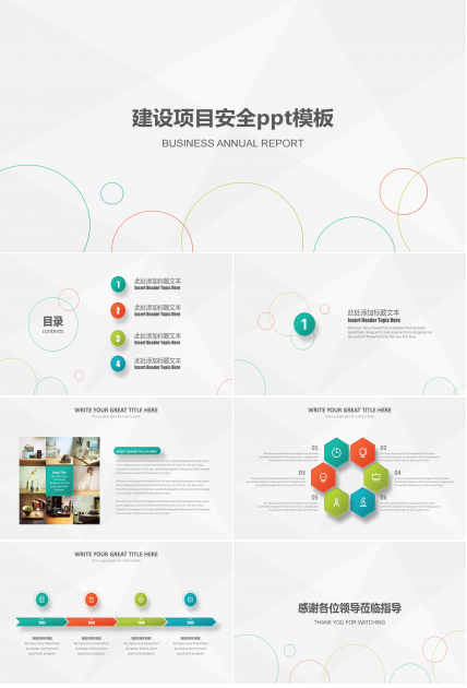 建设项目安全ppt模板