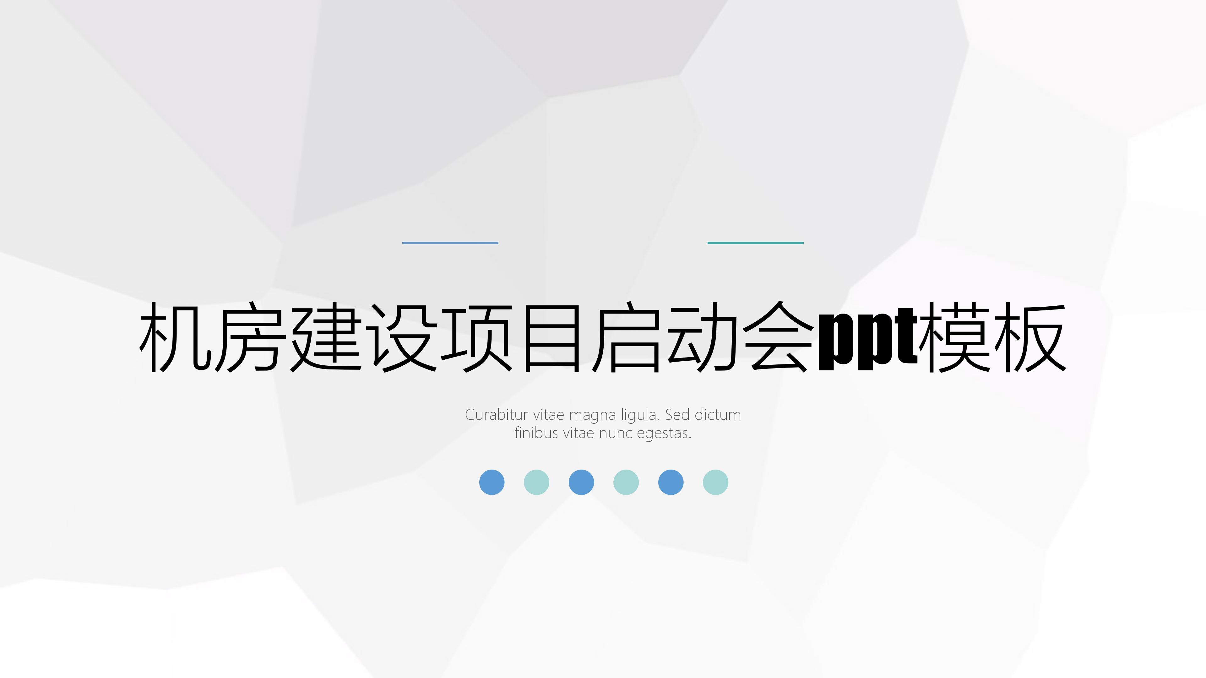 机房建设项目启动会ppt模板