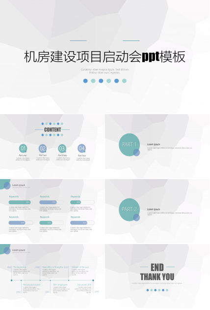 机房建设项目启动会ppt模板