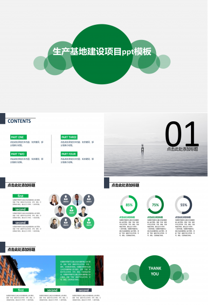生产基地建设项目ppt模板