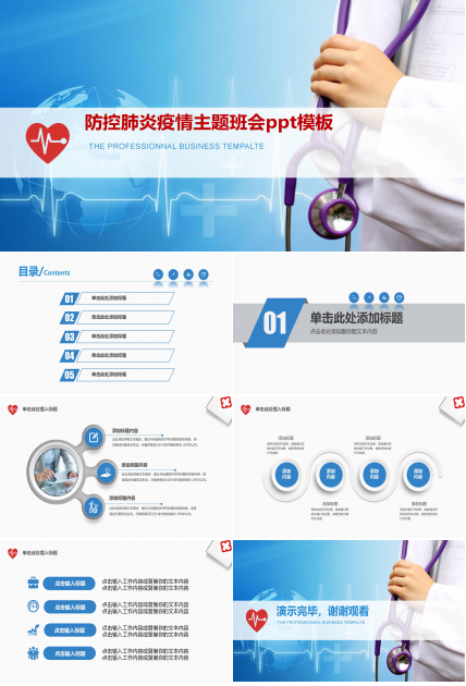 防控肺炎疫情主题班会ppt模板